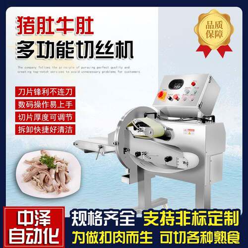 中泽数控毛肚切丝机输送带式猪肚切丝切片机牛百叶切细丝机