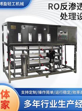 厂家供应RO-反渗透设备工业纯水设备水处理水杂质隔离净化水设备
