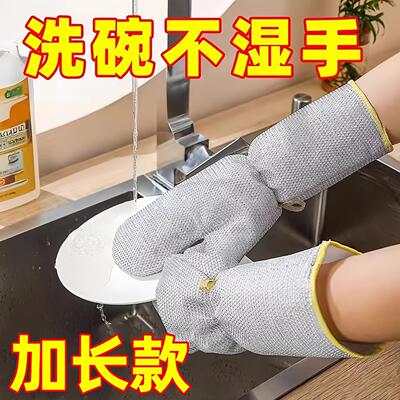 Extended and Thickened Waterproof Steel Wire Dishwashing Glo