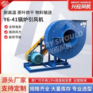 Y6-41c型离心风机工业锅炉引风机耐高温热循环排烟风机换气通风机