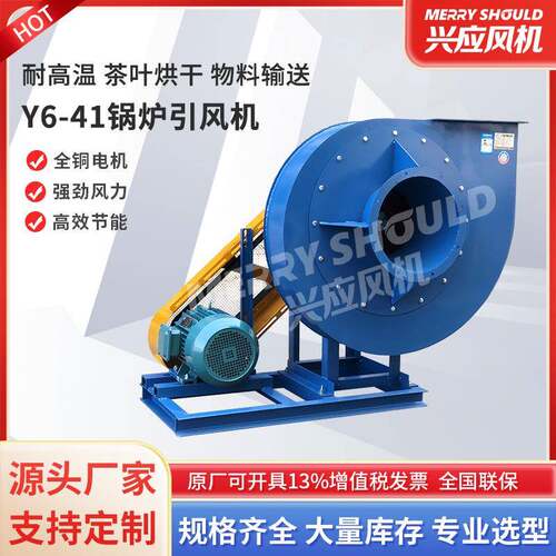Y6-41c型离心风机工业锅炉引风机耐高温热循环排烟风机换气通风机