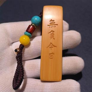 实心竹老玉竹手把件纯手工刻字挂件配饰钥匙扣文玩竹雕修竹匠人