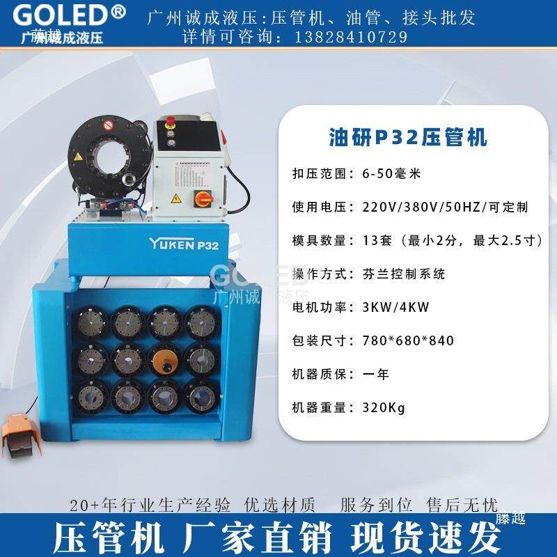 压管机液压缩管机扣压机压接机油研P32手动高压啤喉机器车垒德株