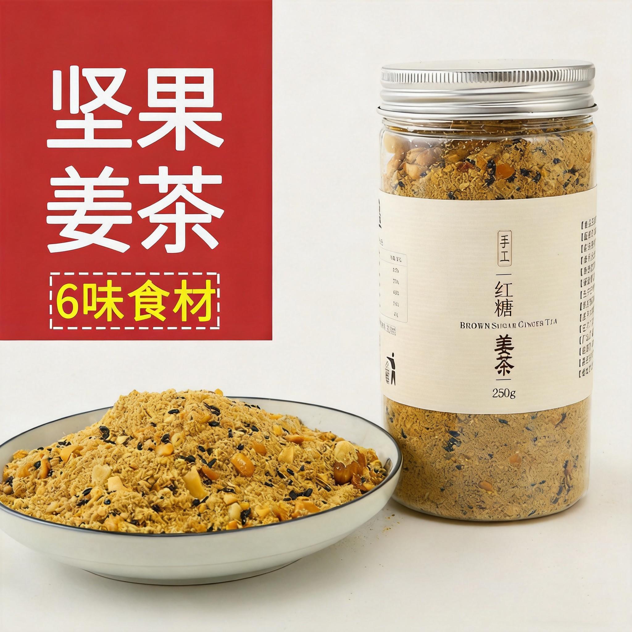 温州纯手工红糖姜茶老姜汤坚果姜汁核桃月子大姨妈黑糖姜母茶250g