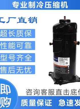 适配空调制冷压缩机ZPJ61KCE-TFD-496/433/ZPJ72KCE-TF5/ZPJ83KCE