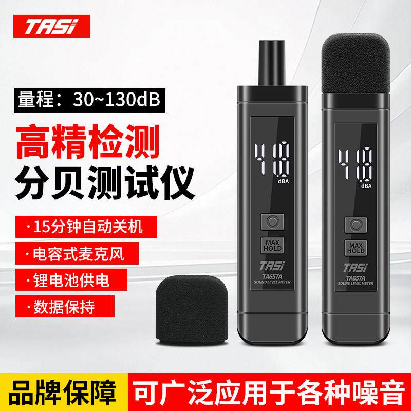 特安斯噪音计充电检测分贝仪专业级高精度噪声音量测试仪手持家用
