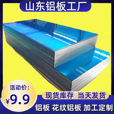 1100工业铝板 5052铝合金板 1060纯铝板 厚铝板薄铝板现货厂家