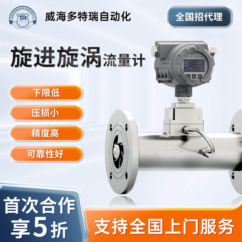 定制旋进旋涡流量计LUX温压补偿一体式氧气智能旋进旋涡流量计