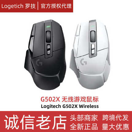 Logitech罗技G502X无线游戏鼠标 电竞机械微动宏编程侧键吃鸡鼠标