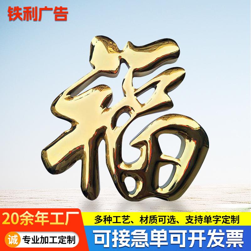 户外金属字门牌工厂公司名制作不锈钢电镀烤漆立体钛金字立体字