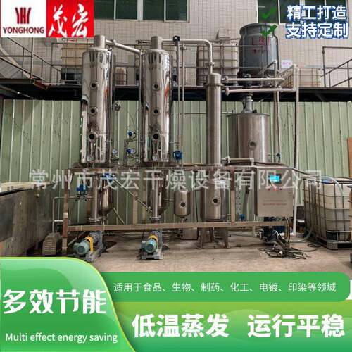 汽车零部件涂装废水蒸发器 喷涂废水处理 涂装印染ro膜浓水蒸发器