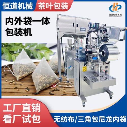 厂家供应自动称重包装机 茶叶三角包包装机 绿茶袋泡茶包装机