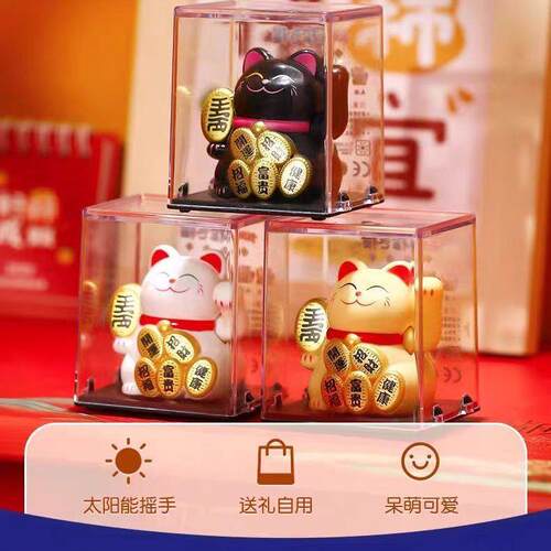 太阳财能动招财猫自招手可爱礼品汽摆件招办公室前台卧室893H9812