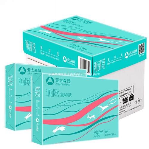 白纸整箱亚太打印纸办公80A4博稿纸复印纸a470g森部落