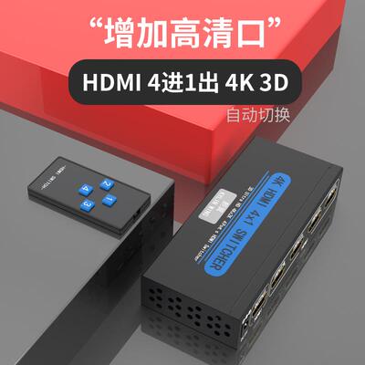 麒翼 hdmi切换器 4进1出 4K 高清电视分配器 4切1 hub switcher