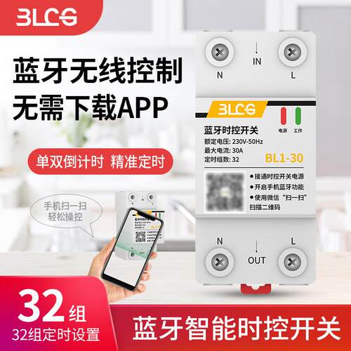 蓝牙定时器 微电脑时控开关路灯全自动断电时空时间控制器220V30A