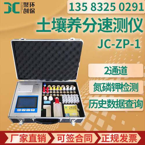 便携式土壤养分速测仪 JC-ZP-1 土壤养分速测仪