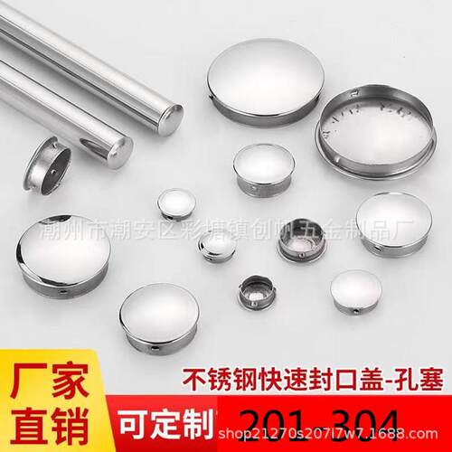 不锈钢封口盖快速封口塞管堵头孔塞201免焊接遮丑盖304装饰盖配件