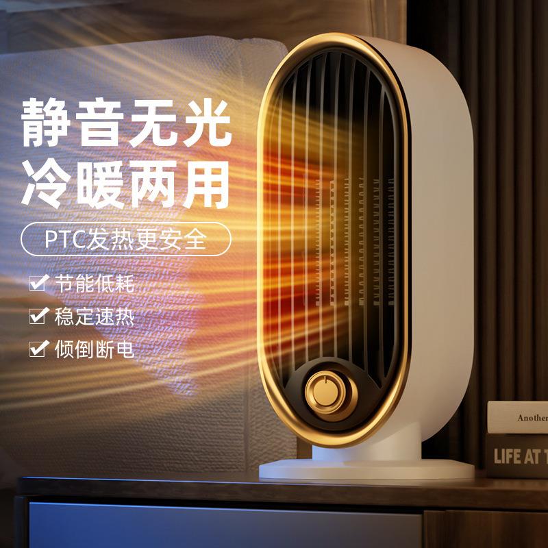 新款桌面暖风机小型家用办公室陶瓷PTC立式取暖器冷热两用电暖器