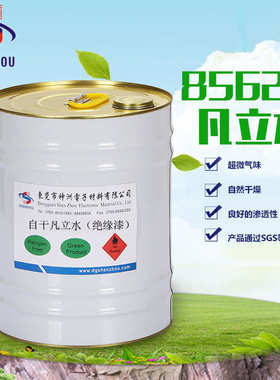 源头厂家环快干线路板绝缘漆F级透明无味自干凡立水变压器绝缘漆