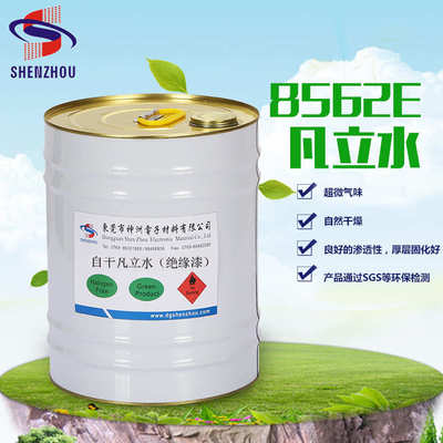 源头厂家环快干线路板绝缘漆F级透明无味自干凡立水变压器绝缘漆