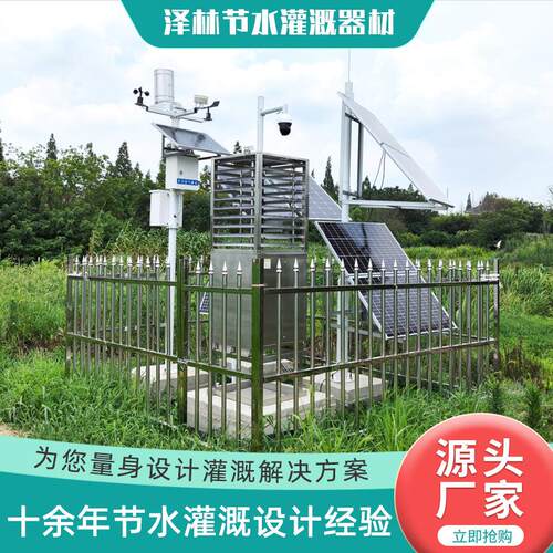 高标准农田土壤墒情虫情苗情气象孢子监测系统农业四情监测系统