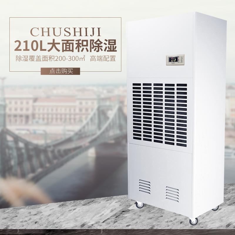 湿尔工业除湿机210L大功率工业除湿机抽湿机车间仓库干燥机