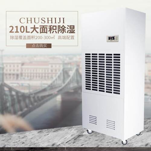 湿尔工业除湿机210L大功率工业除湿机抽湿机车间仓库干燥机