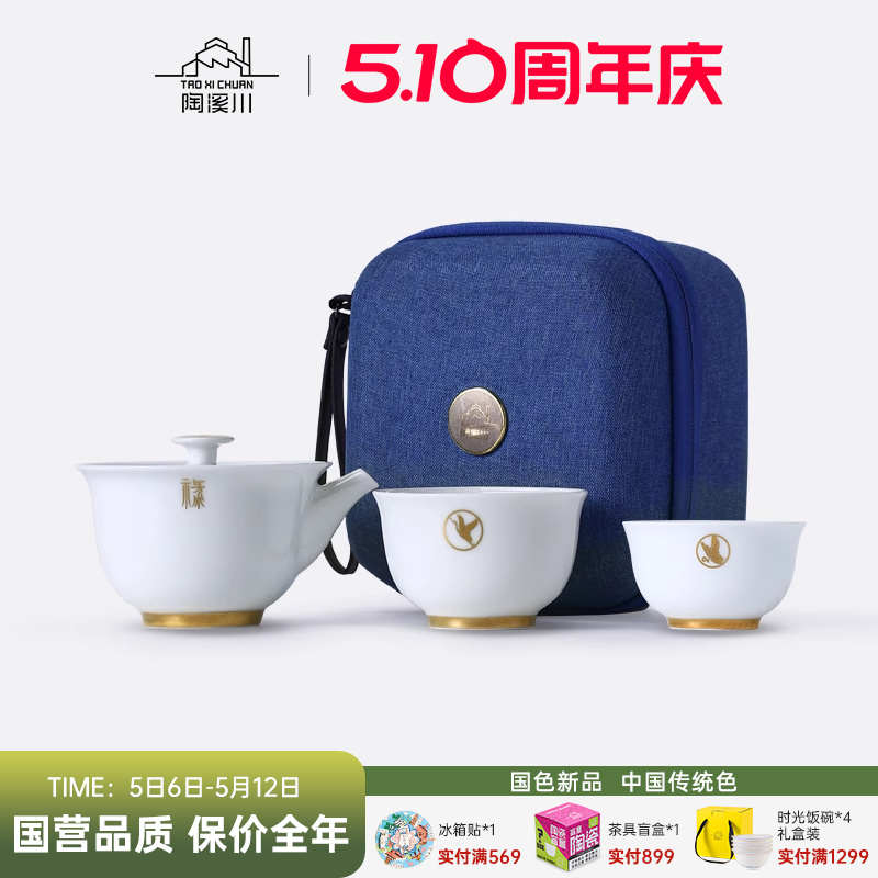 陶溪川景德镇陶瓷户外旅行茶具便携式单人快客杯一人两杯收纳包