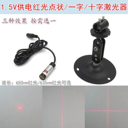 直流DC1-3V供电1.5V红光圆点状激光器一字十字线镭射头模组定位灯
