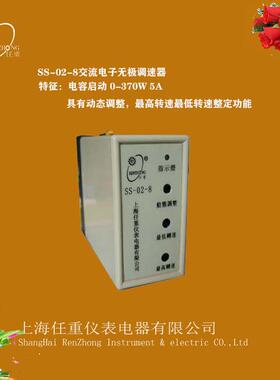 SS-02-8电子调速器TS-2-10A交流电子无级调速器交流电容启动控制