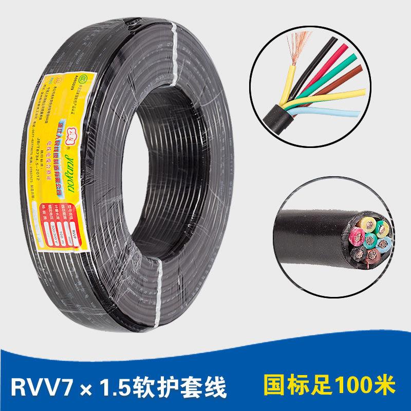人民线缆 纯铜国标电源线RVV7*1.5平方 多股软护套线7芯电缆线