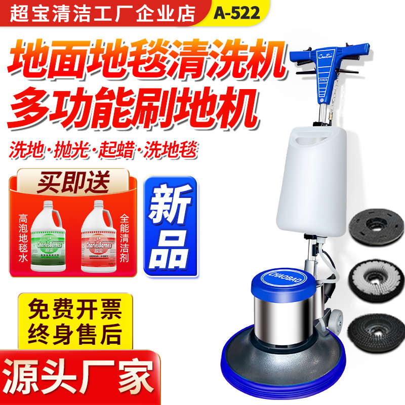 超宝A-522地毯清洗机酒店洗地刷地磨地机器手推式商用地面清洗机