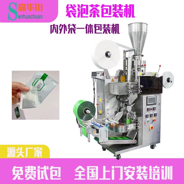 全自动袋泡茶包装机滤纸玫瑰花茶包装设备内外袋泡茶叶包装机