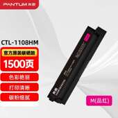 奔图PANTUMCTL 高容量红色粉盒适用CP1108DNCM1108AD 1108HM原装