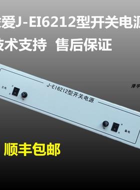 高档依爱电盘J-EI6212开关电源2000G6000G主机电源依源型爱源电盘