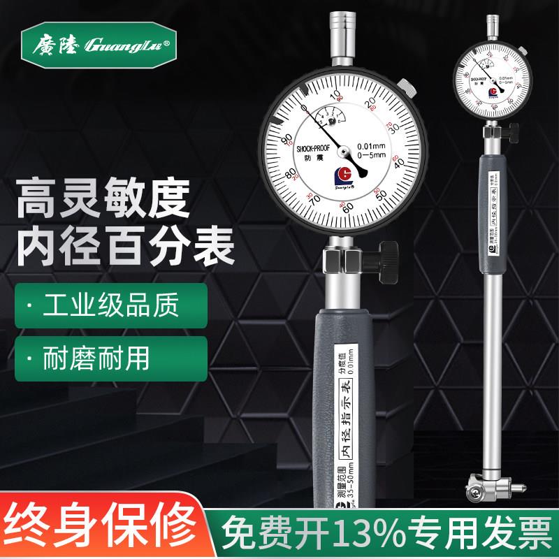 广陆内径百分表护桥式指示量表量缸表测缸规18-35 50-160-250-450图片