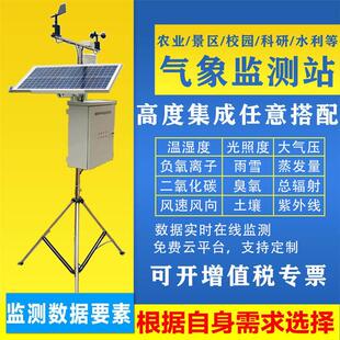扬尘监测系统外环境小型气象站光伏气象站实时在线监测农业气象站
