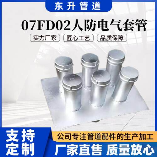 07fd02人防电气通风管 热镀锌电气连排密闭套管 国标制作