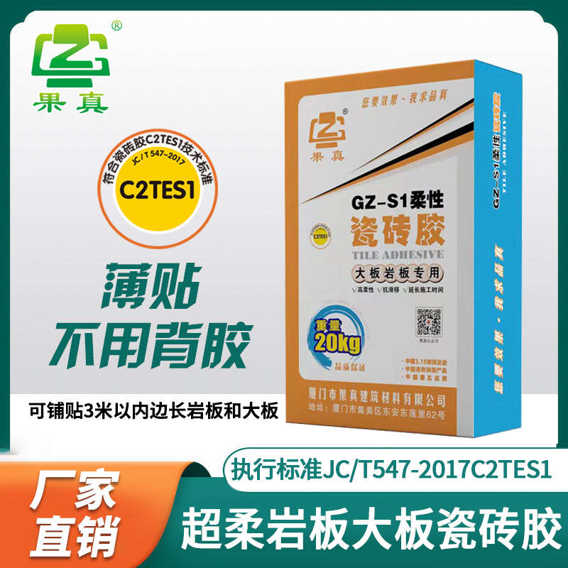 瓷砖胶C2TEs1瓷砖胶替代水泥大板玻化砖上墙强力S1瓷砖胶粘结剂