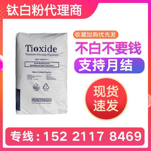 易分散遮盖亨斯迈TC30钛白粉R-FC5纳米二氧化钛 金红石型钛白粉