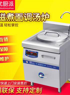 优厨派商用电磁煮面煲汤炉12kw连体煮面炉15kw麻辣烫8kw卤肉灶