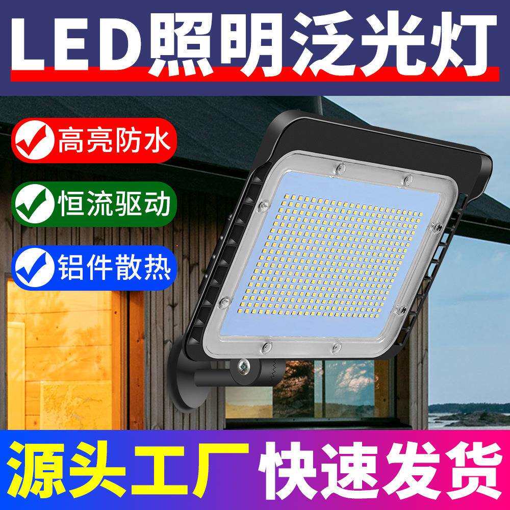 谦润照明LED泛光灯户外防水投射灯光感高亮节能新农村室外照明灯
