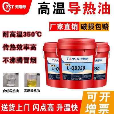 耐高温导热油320/350号反应釜300度夹层电锅炉模温机油传热油大桶