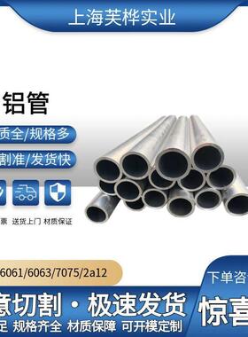 铝管 6061 6063 2a12铝合金管规格齐全10-600mm现货部分规格零切