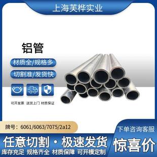 铝管 6061 6063 2a12铝合金管规格齐全10-600mm现货部分规格零切