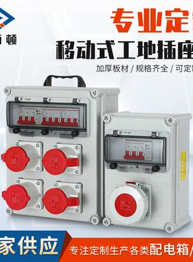 IP65防水工业插座箱户外工地临时配电箱移动电箱壁挂式检修箱三相