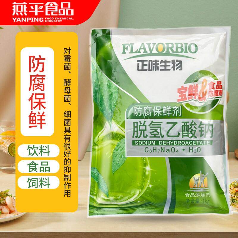 生物大伟生物脱氢乙酸钠1kg食品级防腐保鲜剂 肉制品糕点防霉除菌