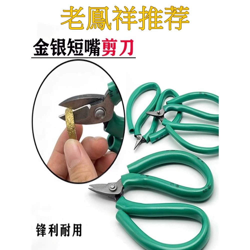 采购产品剪金专用剪刀，金属钳子，银手工检验金，工业金首饰工具