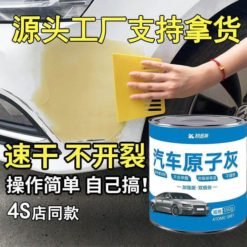 原子灰汽车腻子快干补土车用钣金腻子膏修补车漆合金刮灰修复泥